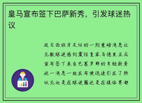 皇马宣布签下巴萨新秀,引发球迷热议